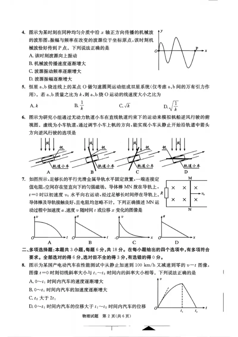 物理试题_2024-2026高三（6-6月题库）_2026年03月高三试卷_260326四川省成都市2023级高三第二次模拟测试（全科）_四川省成都市2023级高三第二次模拟测试物理
