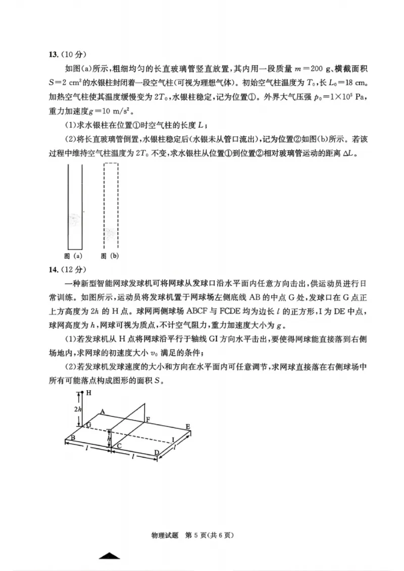 物理试题_2024-2026高三（6-6月题库）_2026年03月高三试卷_260326四川省成都市2023级高三第二次模拟测试（全科）_四川省成都市2023级高三第二次模拟测试物理
