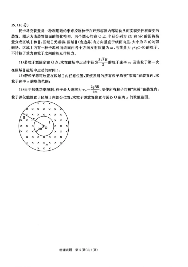 物理试题_2024-2026高三（6-6月题库）_2026年03月高三试卷_260326四川省成都市2023级高三第二次模拟测试（全科）_四川省成都市2023级高三第二次模拟测试物理