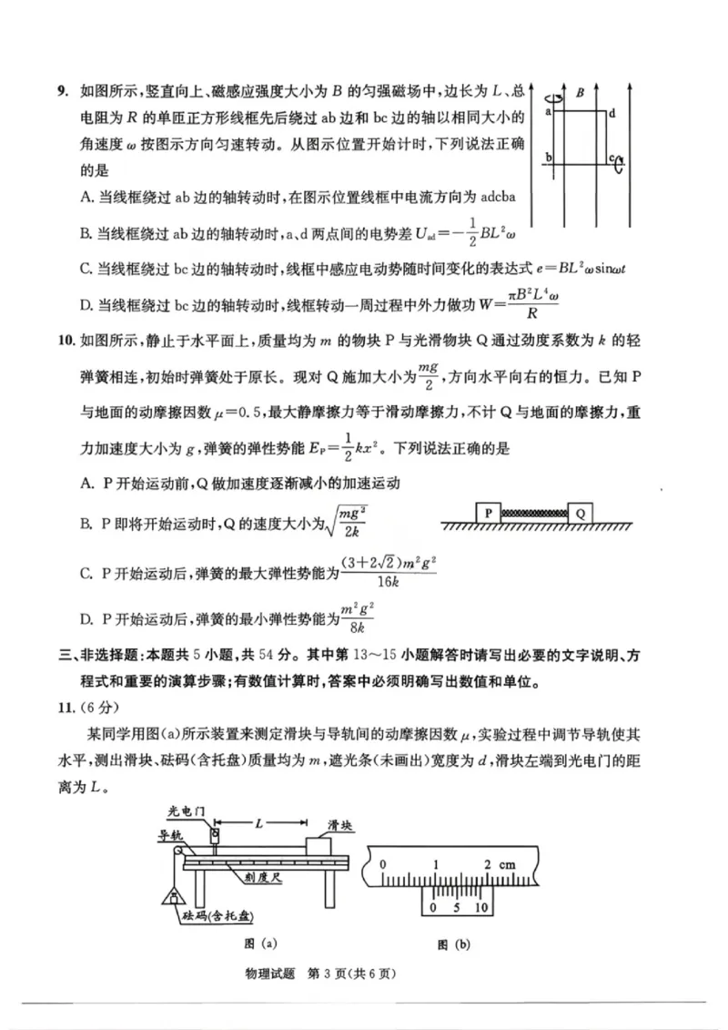 物理试题_2024-2026高三（6-6月题库）_2026年03月高三试卷_260326四川省成都市2023级高三第二次模拟测试（全科）_四川省成都市2023级高三第二次模拟测试物理
