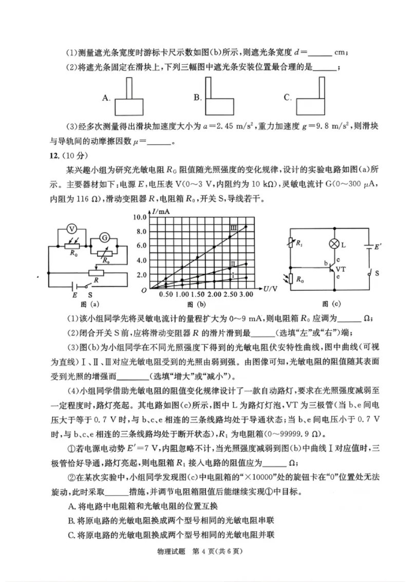 物理试题_2024-2026高三（6-6月题库）_2026年03月高三试卷_260326四川省成都市2023级高三第二次模拟测试（全科）_四川省成都市2023级高三第二次模拟测试物理