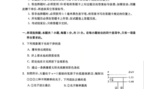 物理试题_2024-2026高三（6-6月题库）_2026年03月高三试卷_260326四川省成都市2023级高三第二次模拟测试（全科）_四川省成都市2023级高三第二次模拟测试物理