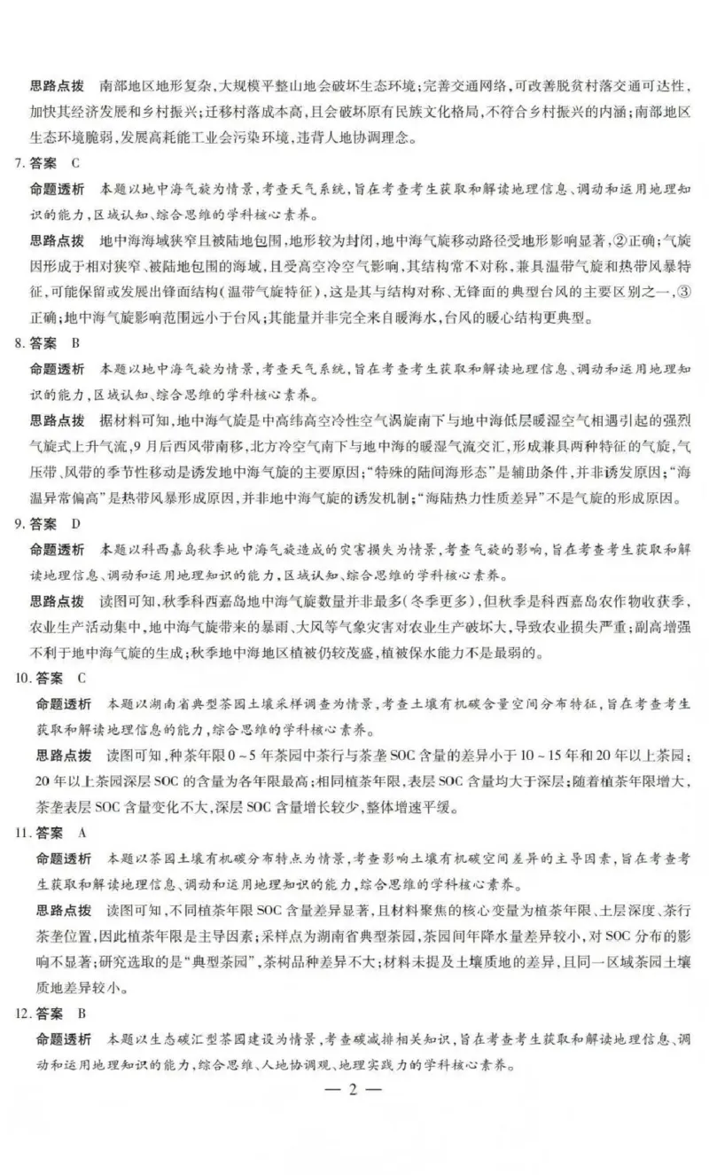 山西省晋中市2026年3月高三年级调研测试地理答案_2024-2026高三（6-6月题库）_2026年03月高三试卷_260313山西省晋中市2026年3月高三年级调研测试（晋中二模）（全科）