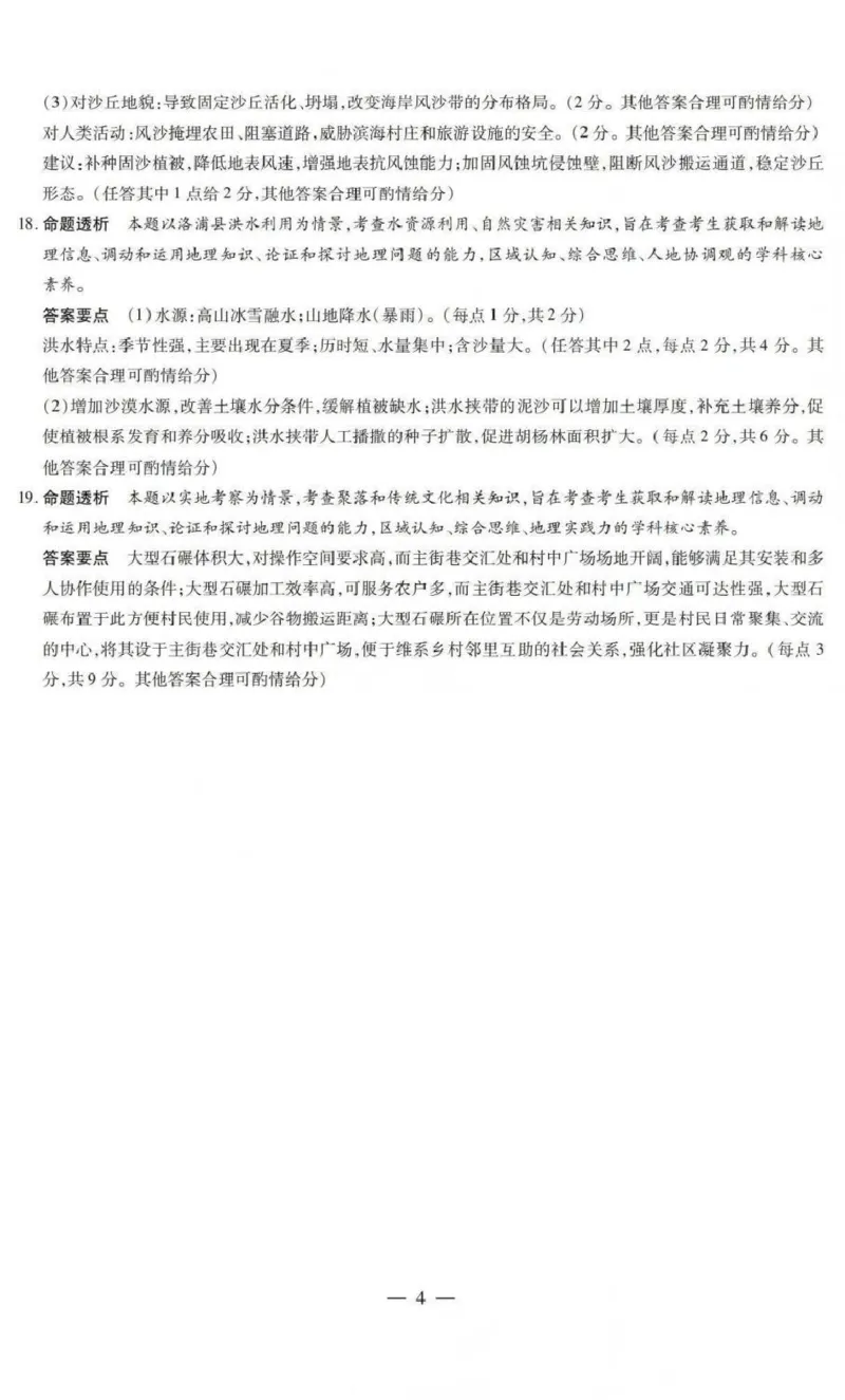 山西省晋中市2026年3月高三年级调研测试地理答案_2024-2026高三（6-6月题库）_2026年03月高三试卷_260313山西省晋中市2026年3月高三年级调研测试（晋中二模）（全科）