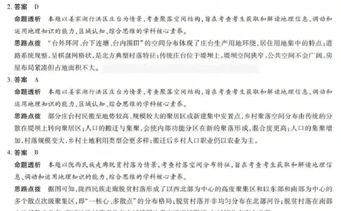 山西省晋中市2026年3月高三年级调研测试地理答案_2024-2026高三（6-6月题库）_2026年03月高三试卷_260313山西省晋中市2026年3月高三年级调研测试（晋中二模）（全科）
