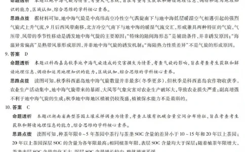 山西省晋中市2026年3月高三年级调研测试地理答案_2024-2026高三（6-6月题库）_2026年03月高三试卷_260313山西省晋中市2026年3月高三年级调研测试（晋中二模）（全科）