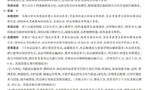山西省晋中市2026年3月高三年级调研测试地理答案_2024-2026高三（6-6月题库）_2026年03月高三试卷_260313山西省晋中市2026年3月高三年级调研测试（晋中二模）（全科）