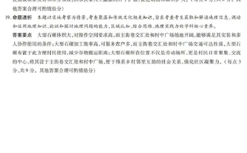 山西省晋中市2026年3月高三年级调研测试地理答案_2024-2026高三（6-6月题库）_2026年03月高三试卷_260313山西省晋中市2026年3月高三年级调研测试（晋中二模）（全科）