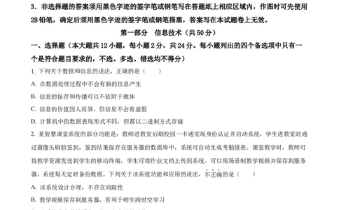 2023年06月浙江信息技术真题（原卷版）_高考知识库_全国高考历年真题_❤️浙江省高考真题备考2026_10.浙江技术高考2015-2026.1_信息技术