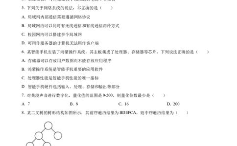 2023年06月浙江信息技术真题（原卷版）_高考知识库_全国高考历年真题_❤️浙江省高考真题备考2026_10.浙江技术高考2015-2026.1_信息技术