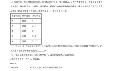 2023年06月浙江信息技术真题（原卷版）_高考知识库_全国高考历年真题_❤️浙江省高考真题备考2026_10.浙江技术高考2015-2026.1_信息技术