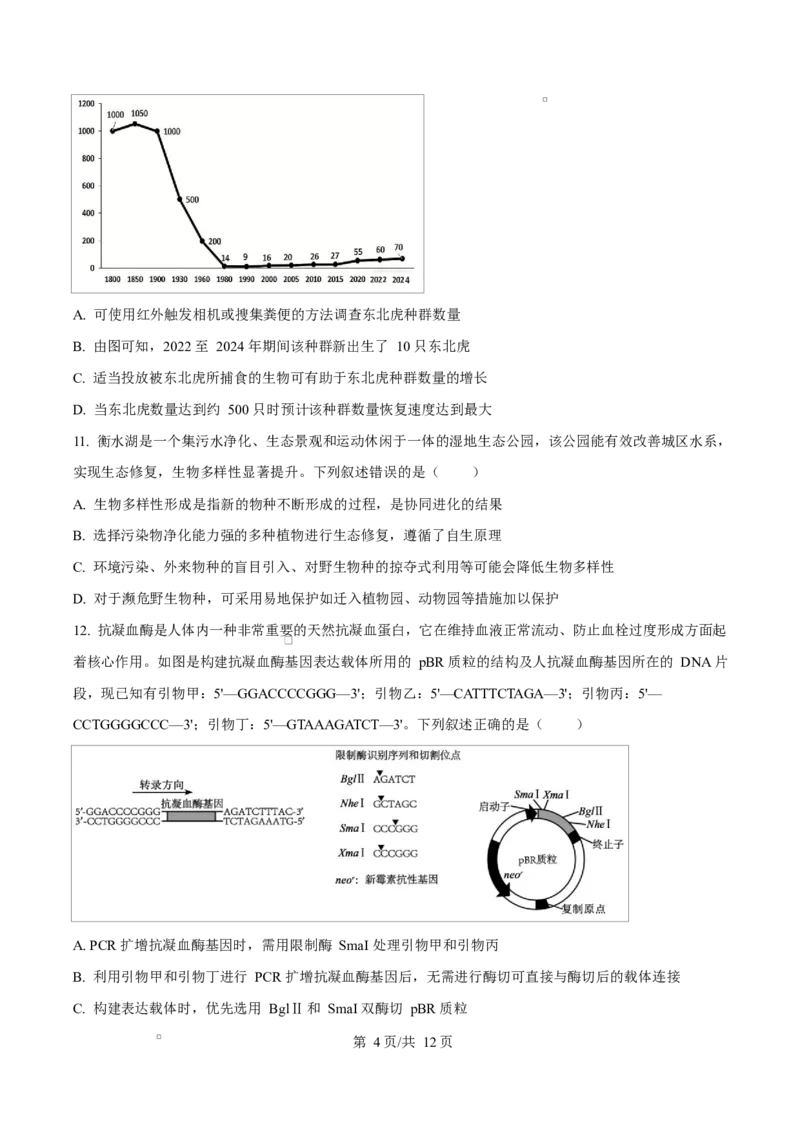河北衡水市桃城区河北衡水中学2025-2026学年度高三年级下学期综合素质评价三生物学科Word版无答案_2024-2026高三（6-6月题库）_2026年04月高三试卷