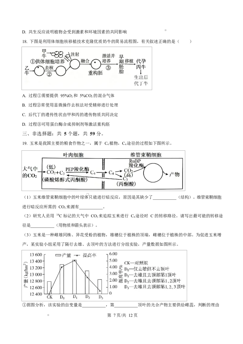 河北衡水市桃城区河北衡水中学2025-2026学年度高三年级下学期综合素质评价三生物学科Word版无答案_2024-2026高三（6-6月题库）_2026年04月高三试卷