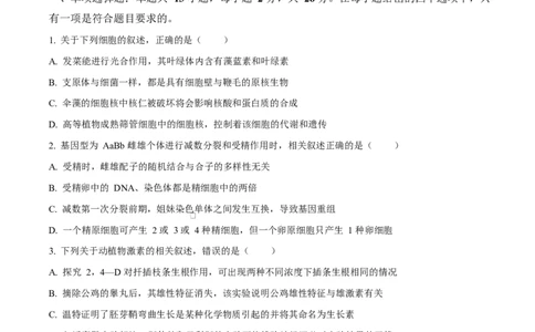 河北衡水市桃城区河北衡水中学2025-2026学年度高三年级下学期综合素质评价三生物学科Word版无答案_2024-2026高三（6-6月题库）_2026年04月高三试卷