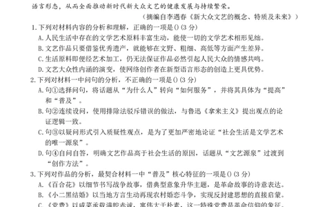 山东省东营市2026届高三年级第一次诊断性测试语文_2024-2026高三（6-6月题库）_2026年03月高三试卷_260310山东省东营市2026届高三年级第一次诊断性测试（东营一模）（全科）