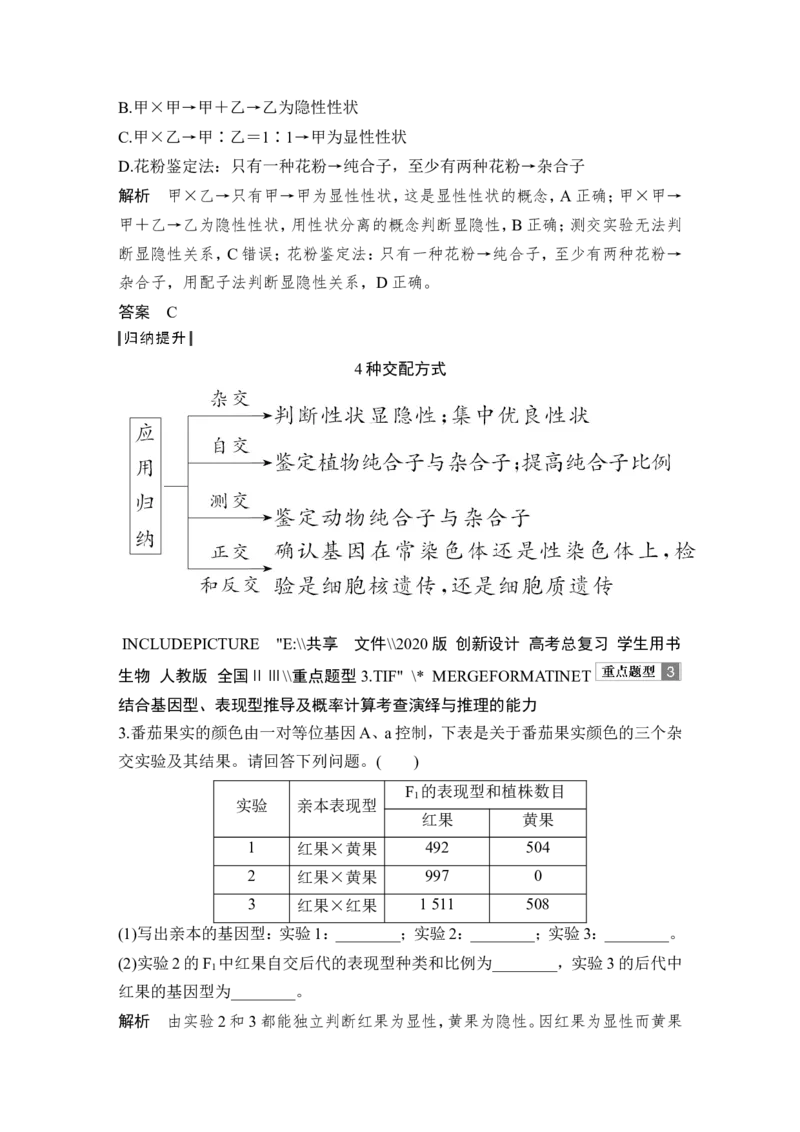 必修二第五单元第13讲_新高考复习资料_2022年新高考复习资料_2022年一轮复习最新版_1.2022年高考生物一轮复习全国通用版_2022年新高考生物一轮复习讲义（最新版）_赠送word习题库