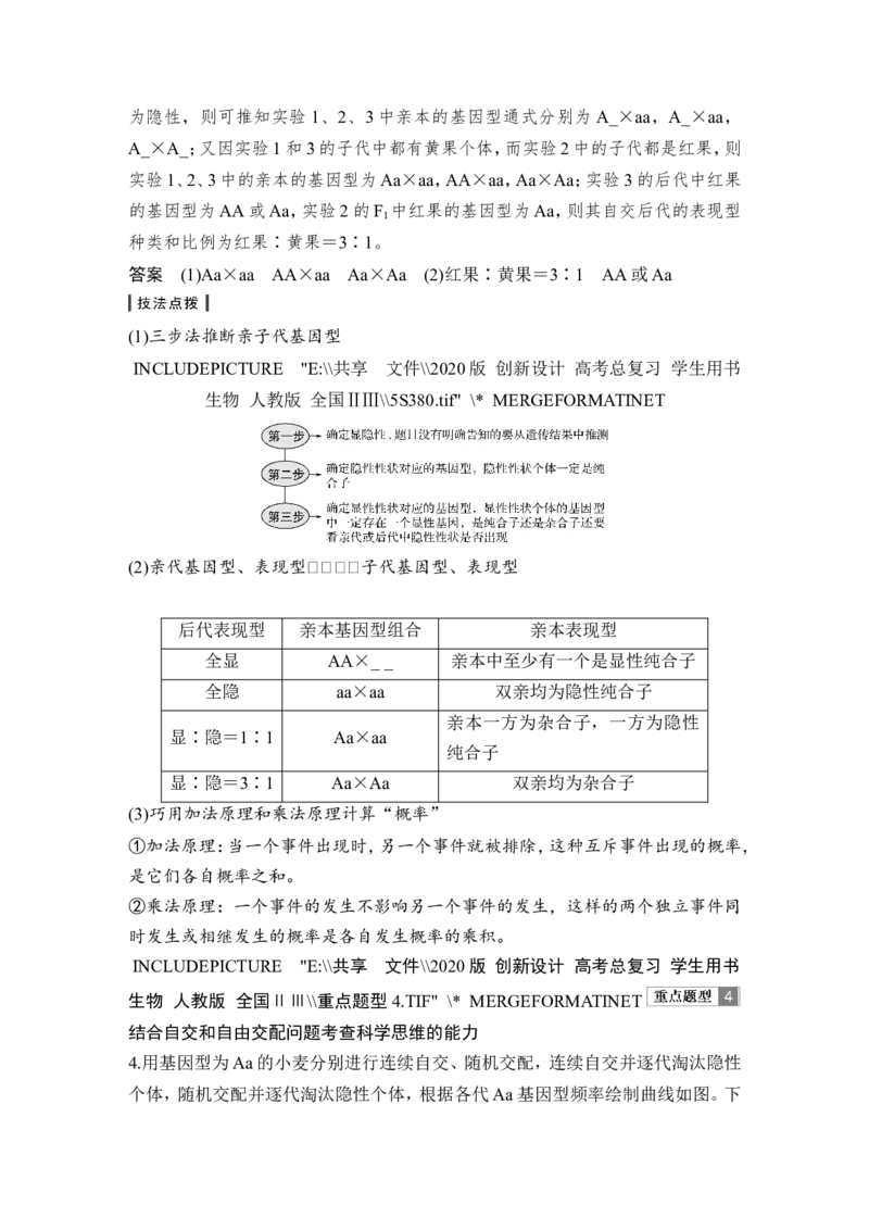 必修二第五单元第13讲_新高考复习资料_2022年新高考复习资料_2022年一轮复习最新版_1.2022年高考生物一轮复习全国通用版_2022年新高考生物一轮复习讲义（最新版）_赠送word习题库