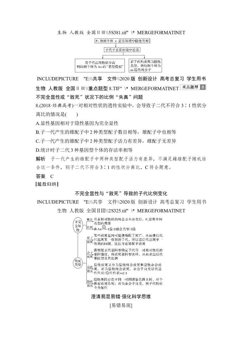 必修二第五单元第13讲_新高考复习资料_2022年新高考复习资料_2022年一轮复习最新版_1.2022年高考生物一轮复习全国通用版_2022年新高考生物一轮复习讲义（最新版）_赠送word习题库
