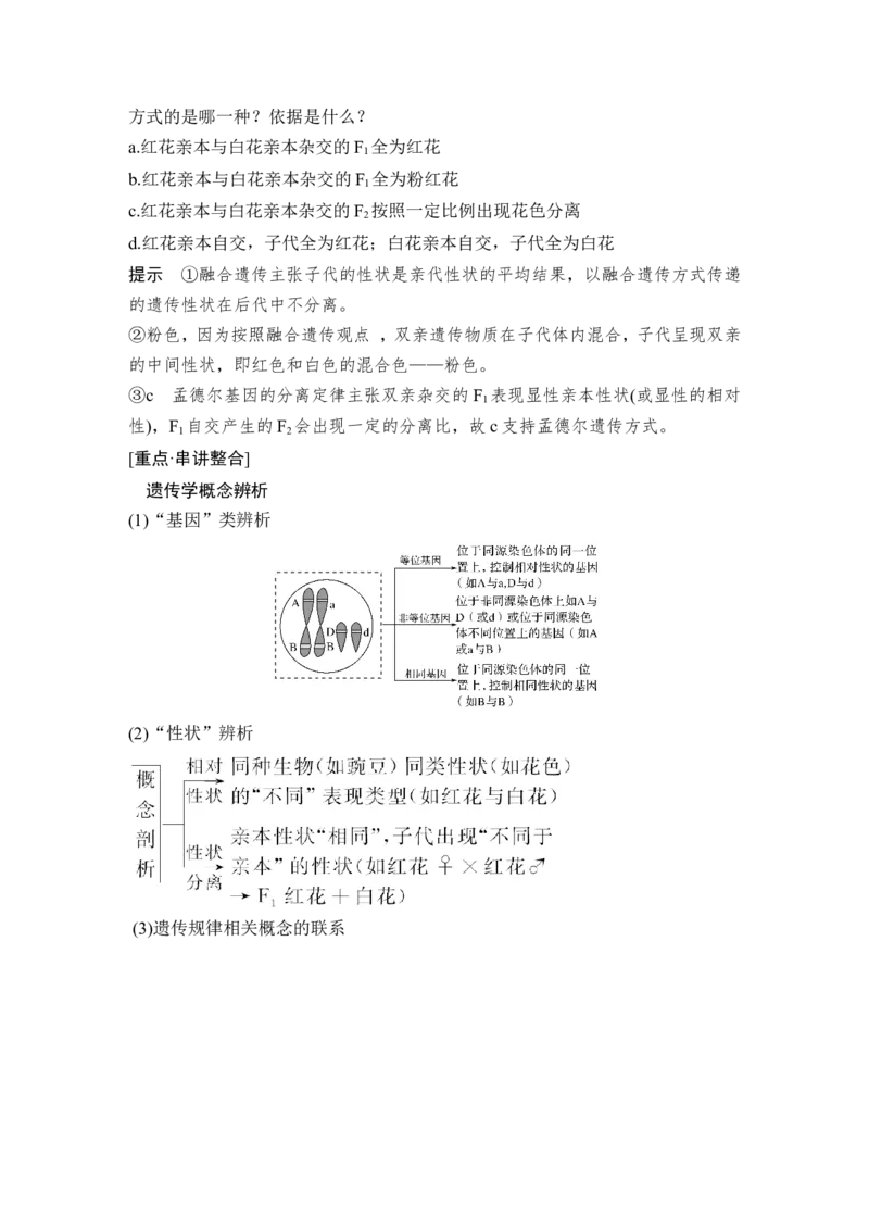 必修二第五单元第13讲_新高考复习资料_2022年新高考复习资料_2022年一轮复习最新版_1.2022年高考生物一轮复习全国通用版_2022年新高考生物一轮复习讲义（最新版）_赠送word习题库