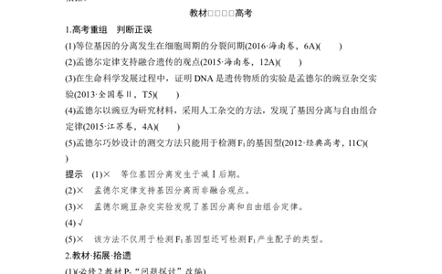 必修二第五单元第13讲_新高考复习资料_2022年新高考复习资料_2022年一轮复习最新版_1.2022年高考生物一轮复习全国通用版_2022年新高考生物一轮复习讲义（最新版）_赠送word习题库