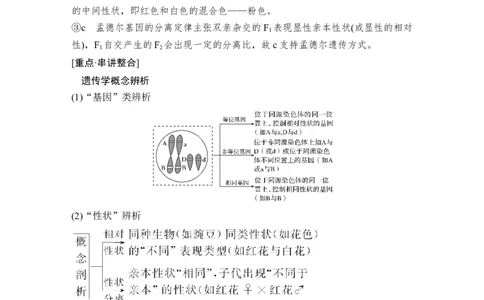 必修二第五单元第13讲_新高考复习资料_2022年新高考复习资料_2022年一轮复习最新版_1.2022年高考生物一轮复习全国通用版_2022年新高考生物一轮复习讲义（最新版）_赠送word习题库