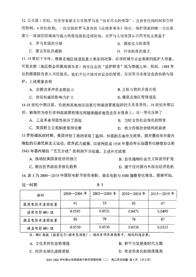 历史试题卷_2024-2026高三（6-6月题库）_2026年04月高三试卷_260416广东省佛山市2025-2026学年佛山市普通高中教学质量检测（二）（全科）