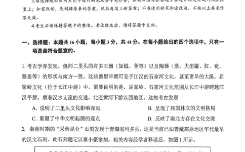 历史试题卷_2024-2026高三（6-6月题库）_2026年04月高三试卷_260416广东省佛山市2025-2026学年佛山市普通高中教学质量检测（二）（全科）