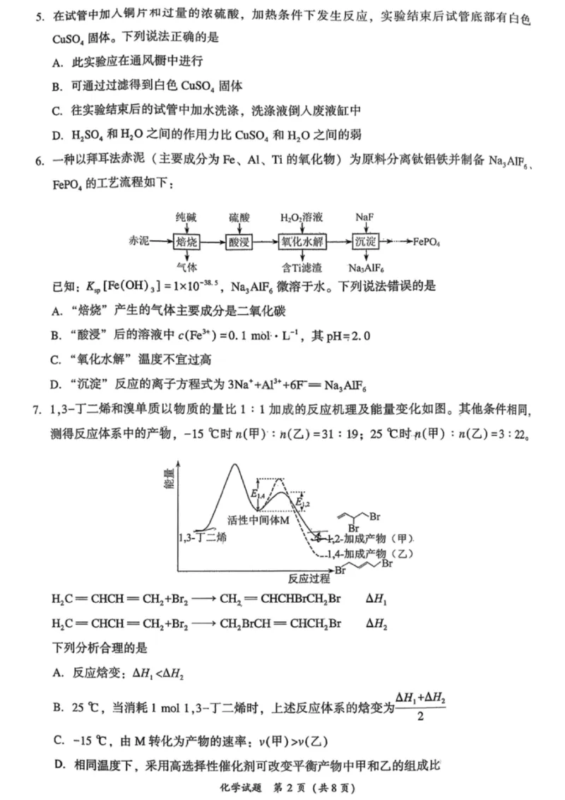 化学试卷-福建省莆田市2026届高中毕业班第二次质量调研测试试卷(莆田二检)_2024-2026高三（6-6月题库）_2026年03月高三试卷