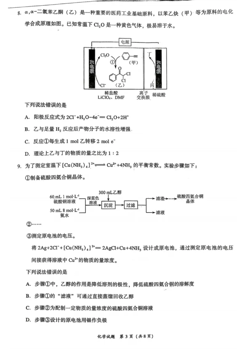 化学试卷-福建省莆田市2026届高中毕业班第二次质量调研测试试卷(莆田二检)_2024-2026高三（6-6月题库）_2026年03月高三试卷