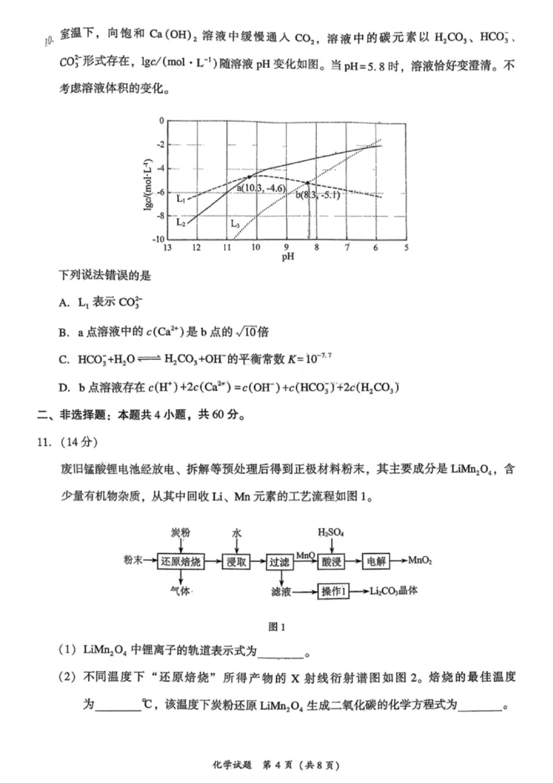 化学试卷-福建省莆田市2026届高中毕业班第二次质量调研测试试卷(莆田二检)_2024-2026高三（6-6月题库）_2026年03月高三试卷