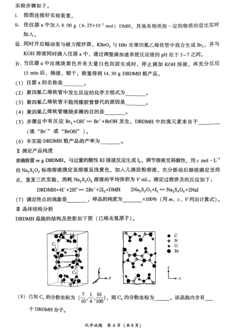 化学试卷-福建省莆田市2026届高中毕业班第二次质量调研测试试卷(莆田二检)_2024-2026高三（6-6月题库）_2026年03月高三试卷