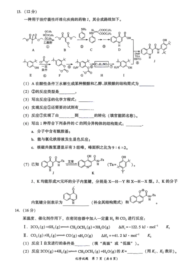 化学试卷-福建省莆田市2026届高中毕业班第二次质量调研测试试卷(莆田二检)_2024-2026高三（6-6月题库）_2026年03月高三试卷