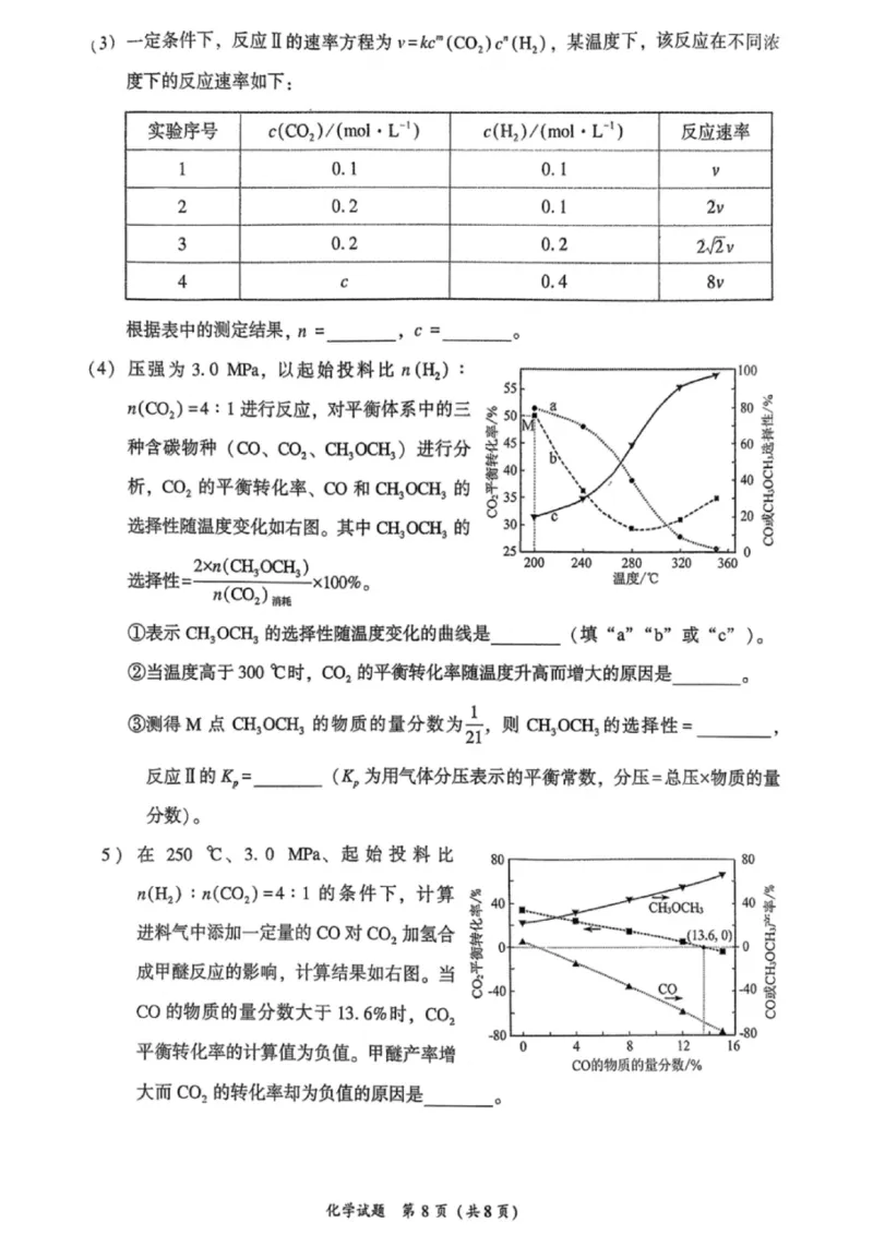 化学试卷-福建省莆田市2026届高中毕业班第二次质量调研测试试卷(莆田二检)_2024-2026高三（6-6月题库）_2026年03月高三试卷