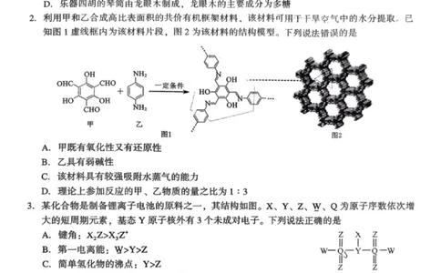 化学试卷-福建省莆田市2026届高中毕业班第二次质量调研测试试卷(莆田二检)_2024-2026高三（6-6月题库）_2026年03月高三试卷