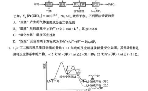 化学试卷-福建省莆田市2026届高中毕业班第二次质量调研测试试卷(莆田二检)_2024-2026高三（6-6月题库）_2026年03月高三试卷
