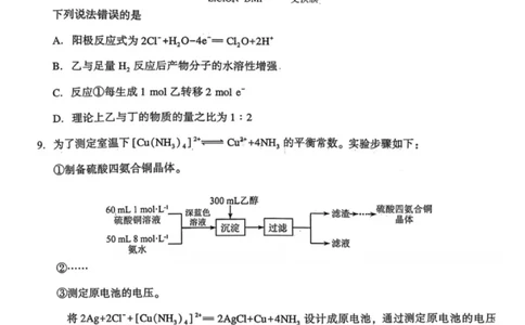 化学试卷-福建省莆田市2026届高中毕业班第二次质量调研测试试卷(莆田二检)_2024-2026高三（6-6月题库）_2026年03月高三试卷