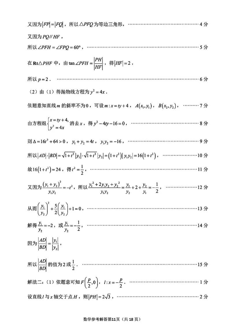 数学详解-福建省莆田市2026届高中毕业班第二次质量调研测试试卷(莆田二检)_2024-2026高三（6-6月题库）_2026年03月高三试卷