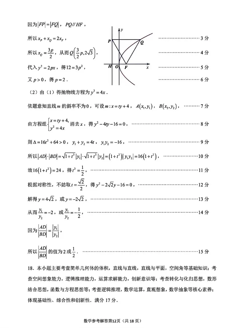 数学详解-福建省莆田市2026届高中毕业班第二次质量调研测试试卷(莆田二检)_2024-2026高三（6-6月题库）_2026年03月高三试卷