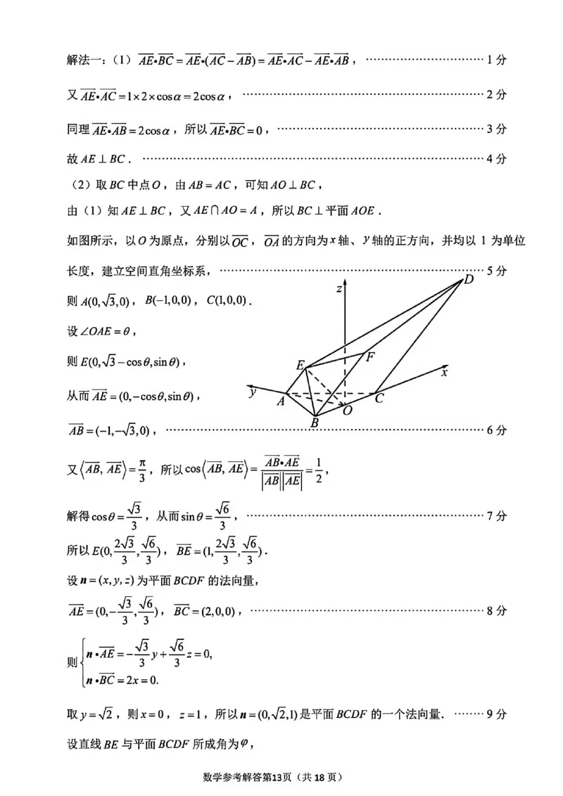 数学详解-福建省莆田市2026届高中毕业班第二次质量调研测试试卷(莆田二检)_2024-2026高三（6-6月题库）_2026年03月高三试卷