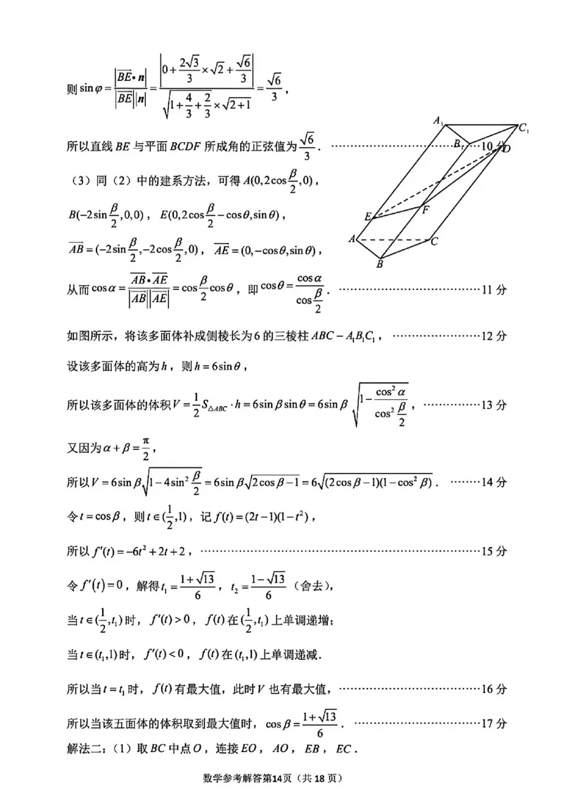 数学详解-福建省莆田市2026届高中毕业班第二次质量调研测试试卷(莆田二检)_2024-2026高三（6-6月题库）_2026年03月高三试卷