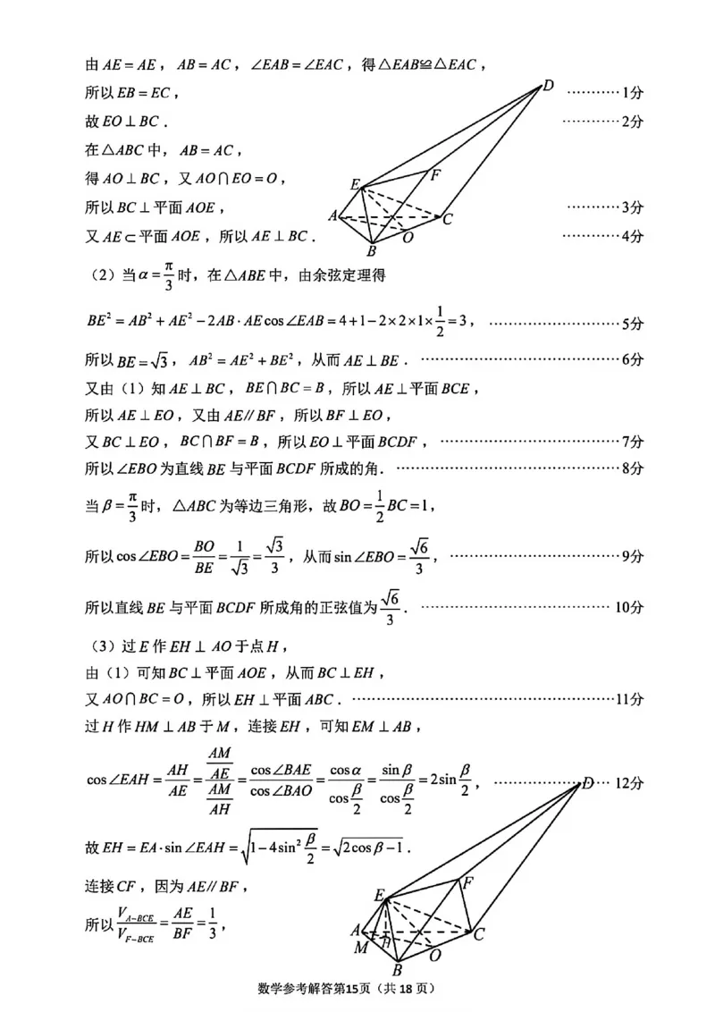 数学详解-福建省莆田市2026届高中毕业班第二次质量调研测试试卷(莆田二检)_2024-2026高三（6-6月题库）_2026年03月高三试卷