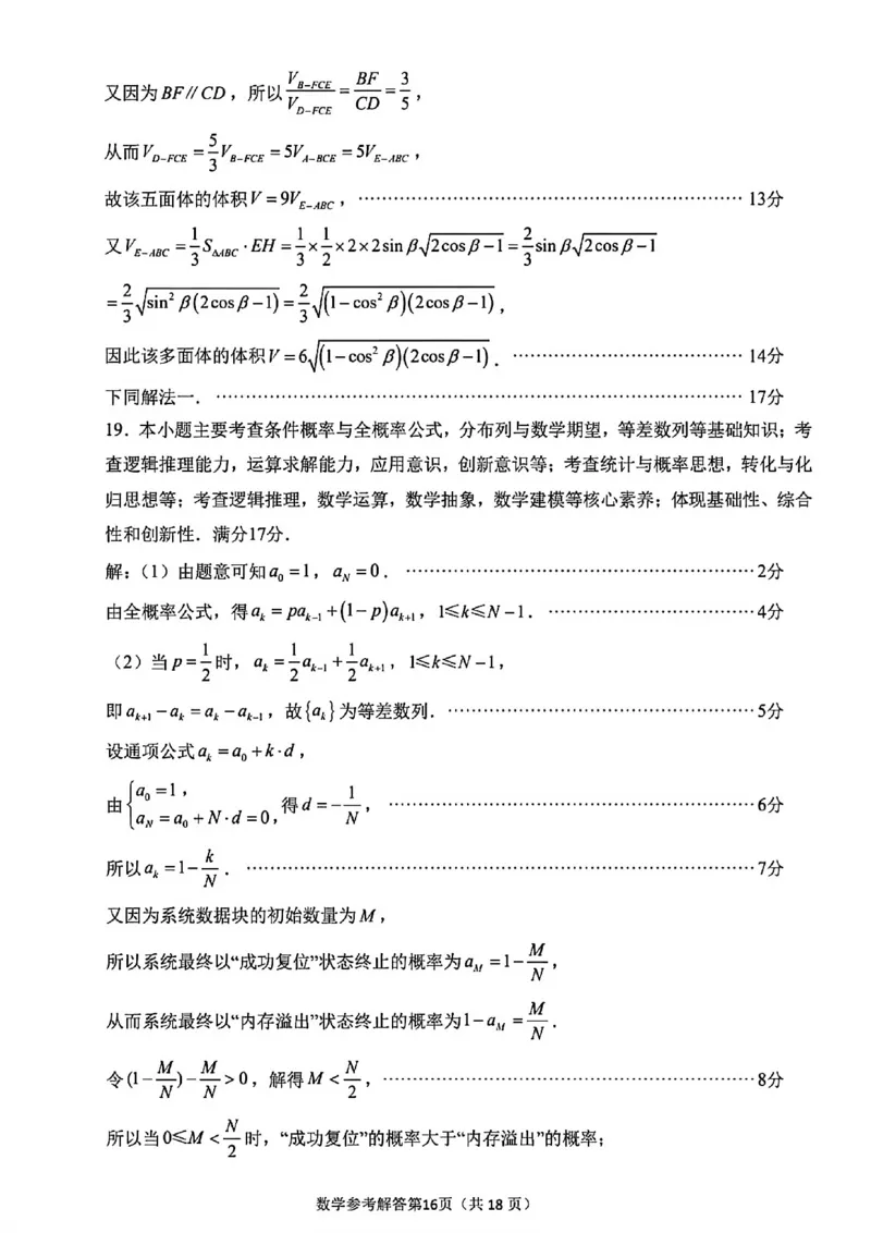 数学详解-福建省莆田市2026届高中毕业班第二次质量调研测试试卷(莆田二检)_2024-2026高三（6-6月题库）_2026年03月高三试卷