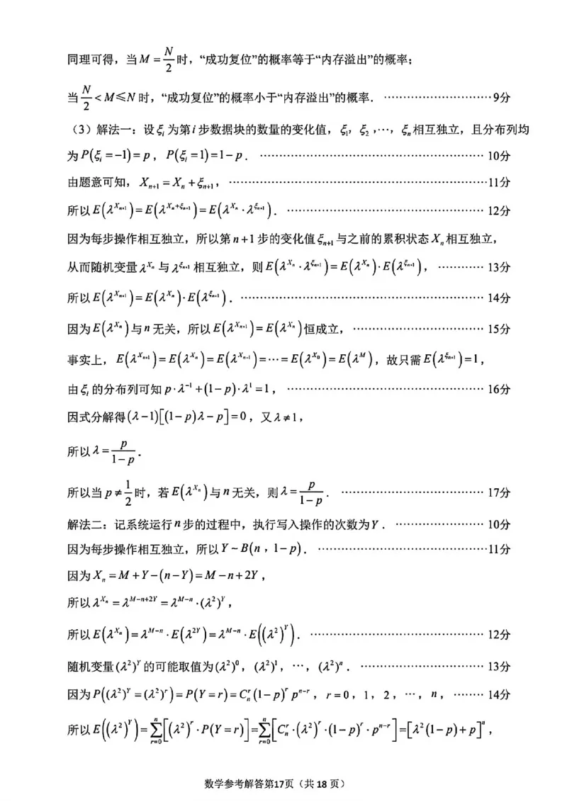 数学详解-福建省莆田市2026届高中毕业班第二次质量调研测试试卷(莆田二检)_2024-2026高三（6-6月题库）_2026年03月高三试卷