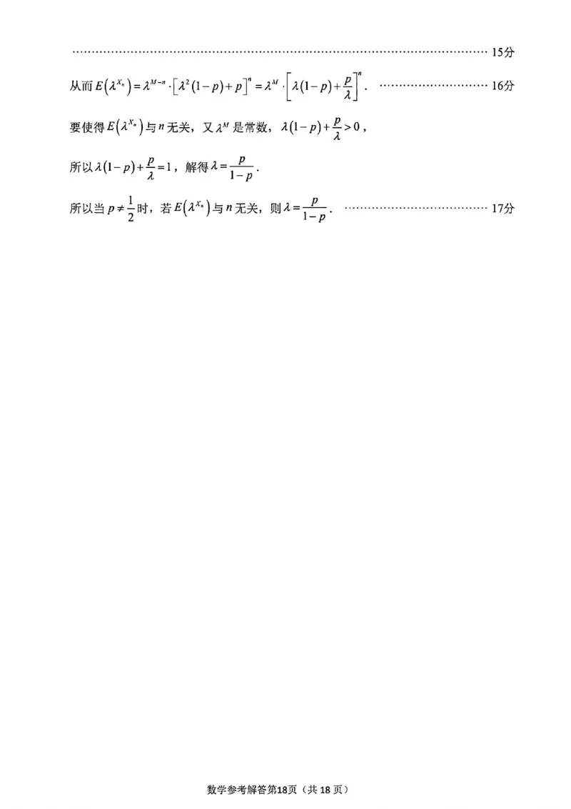 数学详解-福建省莆田市2026届高中毕业班第二次质量调研测试试卷(莆田二检)_2024-2026高三（6-6月题库）_2026年03月高三试卷