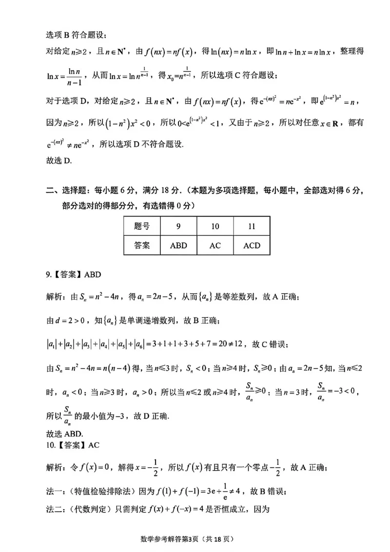 数学详解-福建省莆田市2026届高中毕业班第二次质量调研测试试卷(莆田二检)_2024-2026高三（6-6月题库）_2026年03月高三试卷