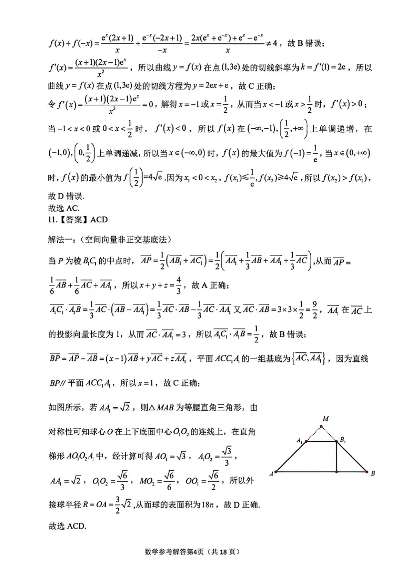 数学详解-福建省莆田市2026届高中毕业班第二次质量调研测试试卷(莆田二检)_2024-2026高三（6-6月题库）_2026年03月高三试卷