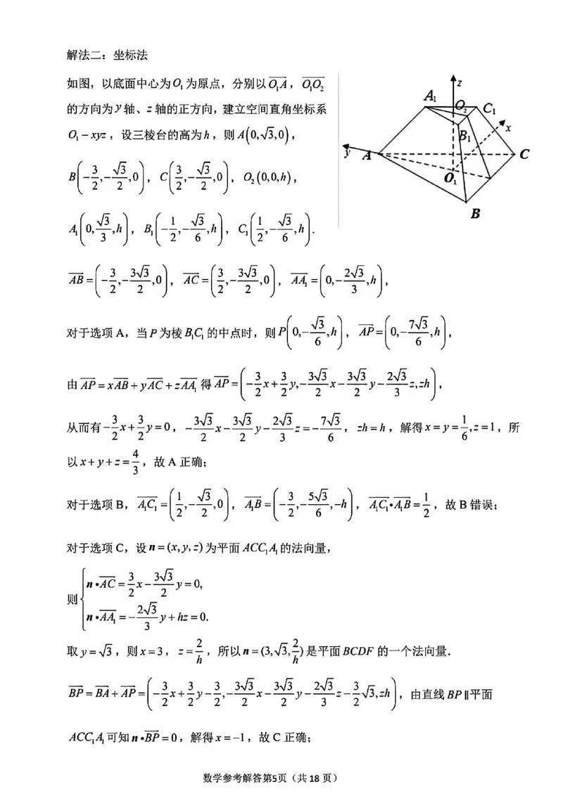 数学详解-福建省莆田市2026届高中毕业班第二次质量调研测试试卷(莆田二检)_2024-2026高三（6-6月题库）_2026年03月高三试卷