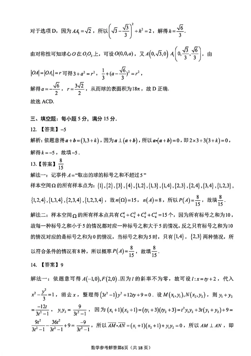 数学详解-福建省莆田市2026届高中毕业班第二次质量调研测试试卷(莆田二检)_2024-2026高三（6-6月题库）_2026年03月高三试卷