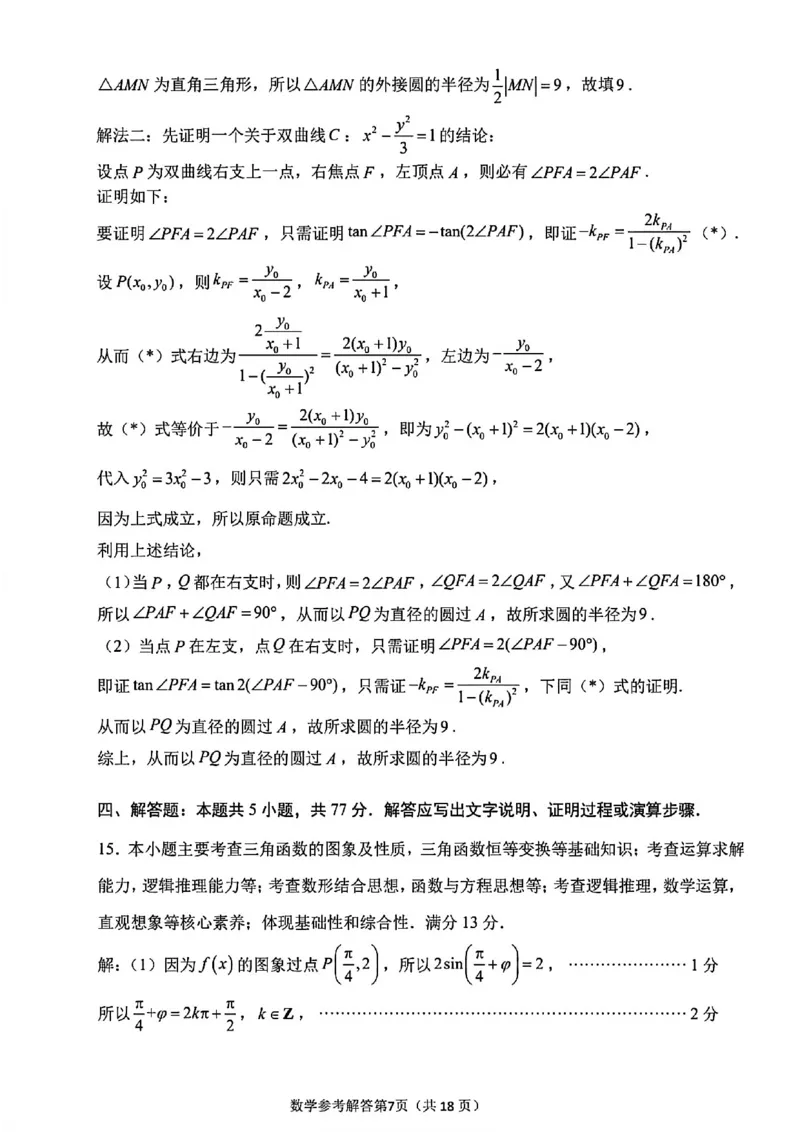 数学详解-福建省莆田市2026届高中毕业班第二次质量调研测试试卷(莆田二检)_2024-2026高三（6-6月题库）_2026年03月高三试卷