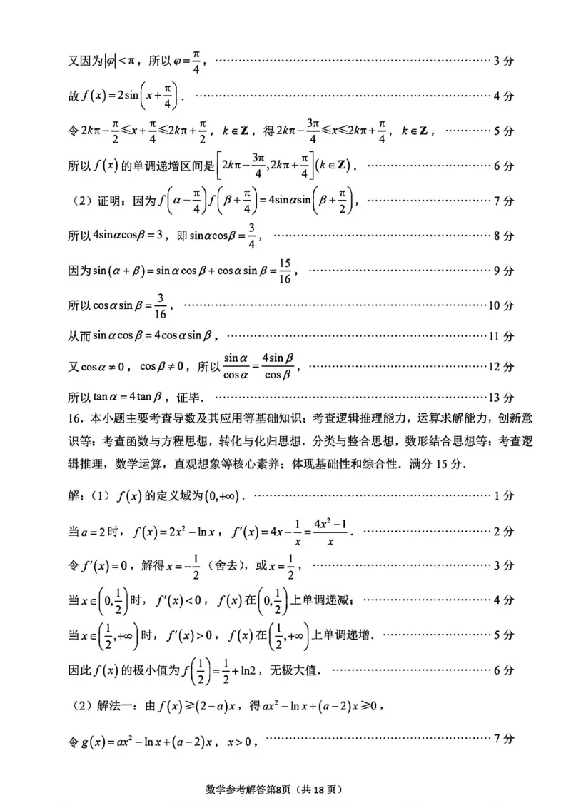 数学详解-福建省莆田市2026届高中毕业班第二次质量调研测试试卷(莆田二检)_2024-2026高三（6-6月题库）_2026年03月高三试卷